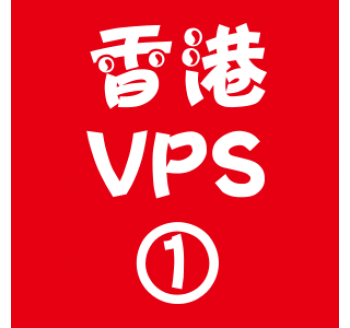 香港VPS选购1024M折扣,vps资源,vps邮件